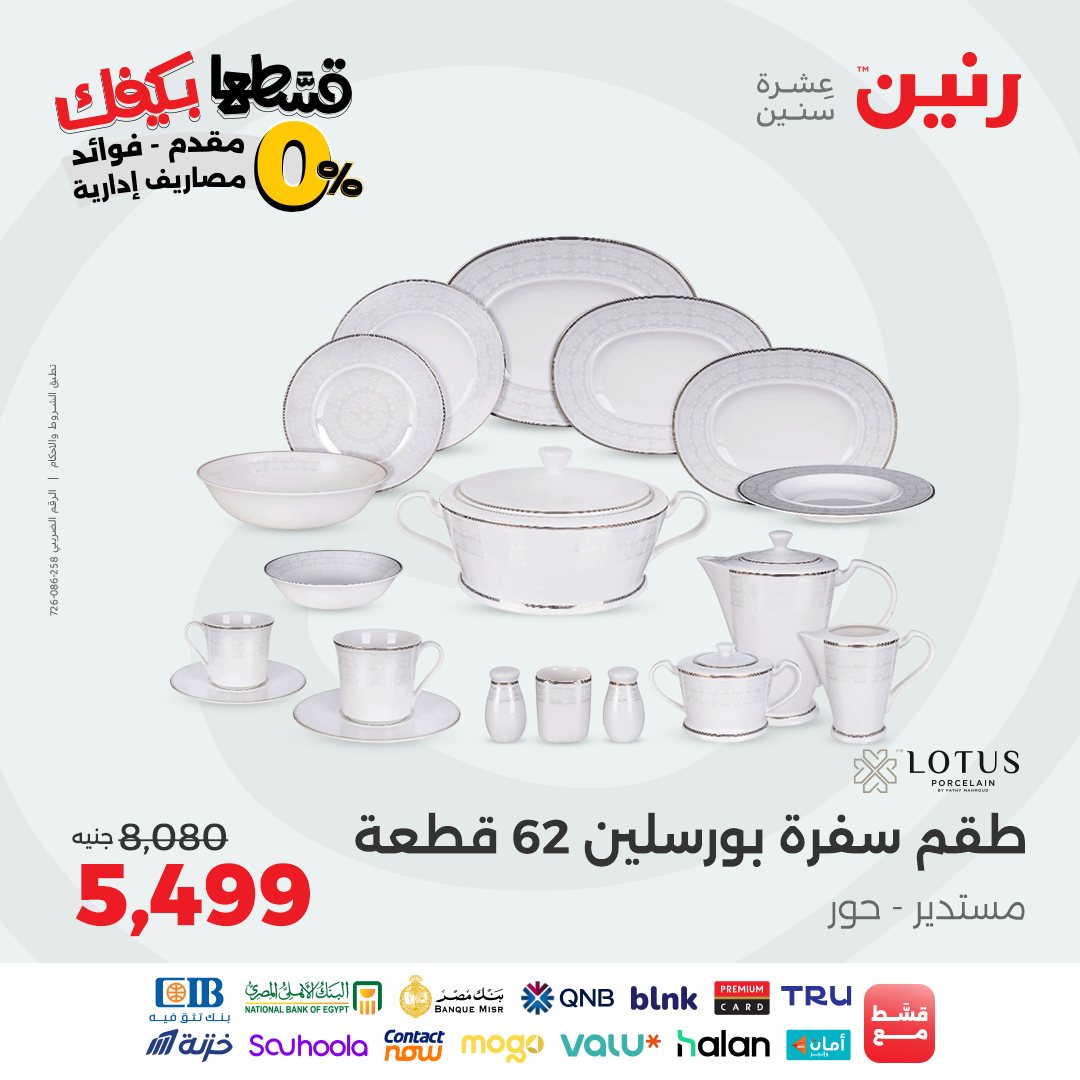 raneen offers from 12sep to 3sep 2025 عروض رنين من 12 سبتمبر حتى 3 سبتمبر 2025 صفحة رقم 26